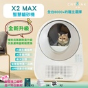 CATLINK X2 MAX智慧貓砂機 (一年份耗材 垃圾袋,過濾綿盒*2 、美國進口火星石貓砂*1）台灣原廠保固一年 永續服務