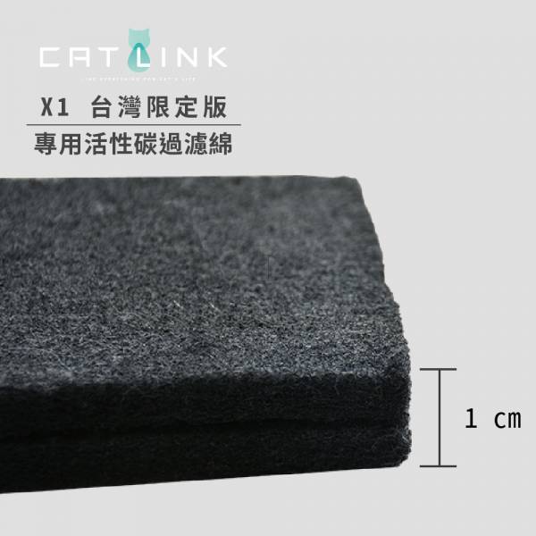 CATLINK X1智慧貓砂機專用-活性炭過濾棉4片