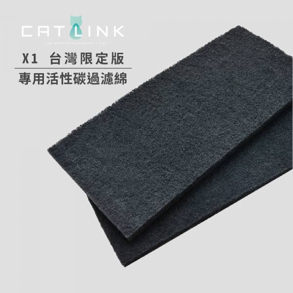 CATLINK X1智慧貓砂機專用-活性炭過濾棉4片